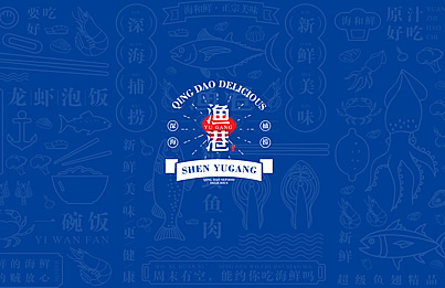 青岛渔港VI设计
