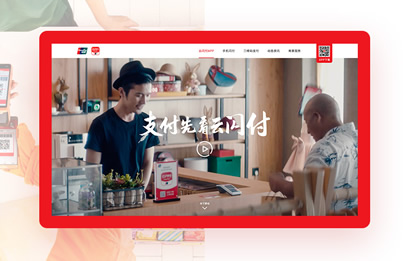 中国银联·云闪付官网设计