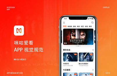 咪咕爱看APP视觉重构设计