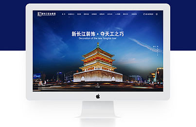 陜西西安新長江實業集團官網設計