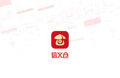 信义仓金融理财APP开发设计
