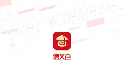 信義倉金融理財APP開發設計