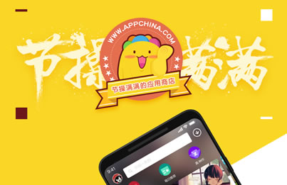应用汇安卓市场APP开发设计