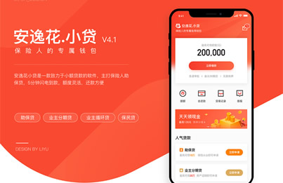 安逸花小额贷APP开发设计