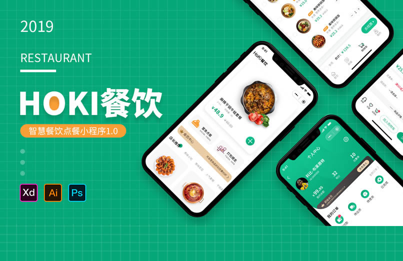 HOKI智慧点餐小程序设计开发