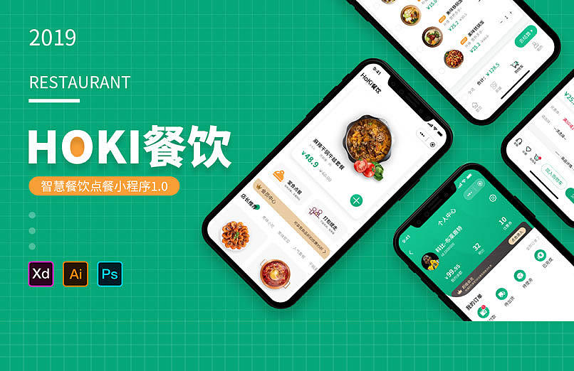 HOKI智慧点餐小程序设计开发