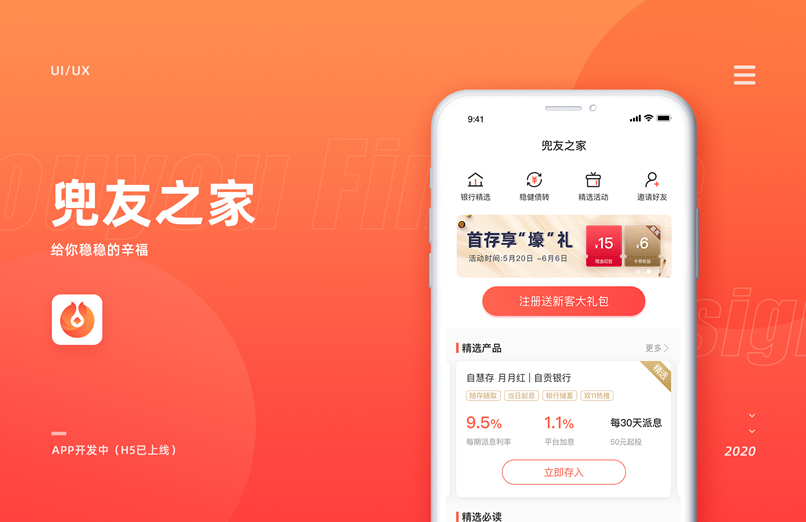 兜友之家金融理财H5+APP设计开发