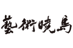 艺术晓岛
