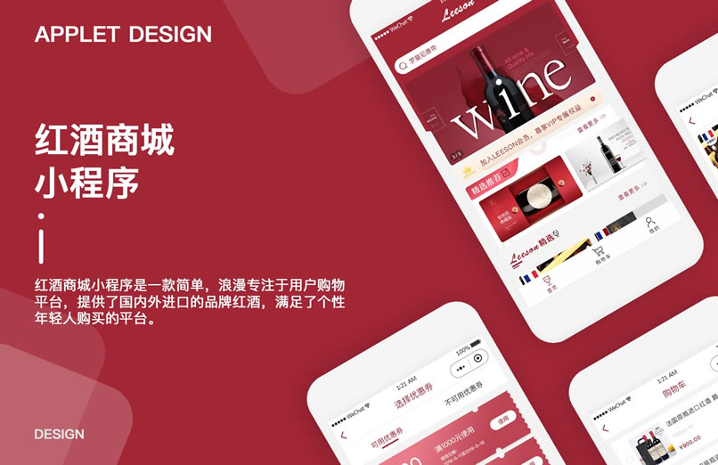 红酒商城小程序系统开发设计