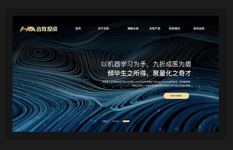 合牧投資金融公司網站開發設計