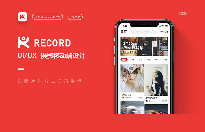 Record摄影移动端APP开发