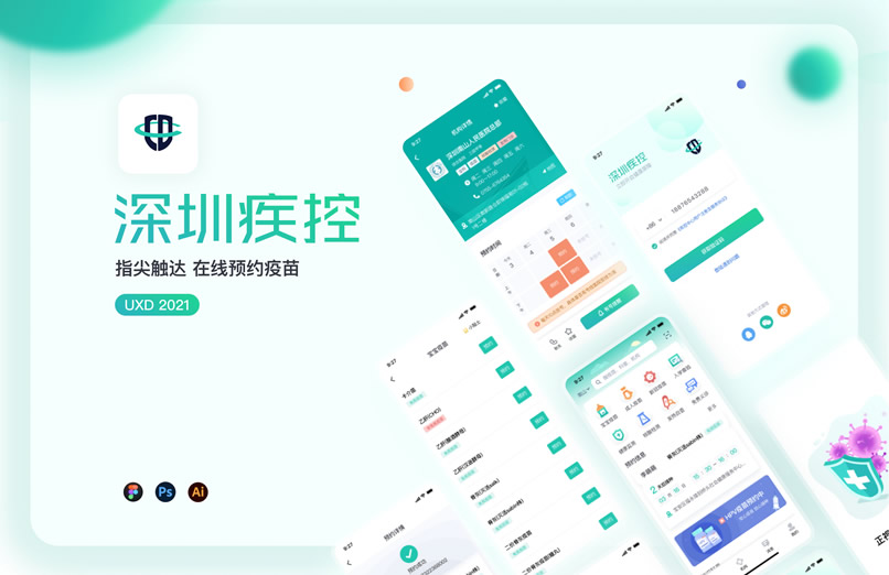 深圳疾控 指尖触达,在线预约疫苗APP