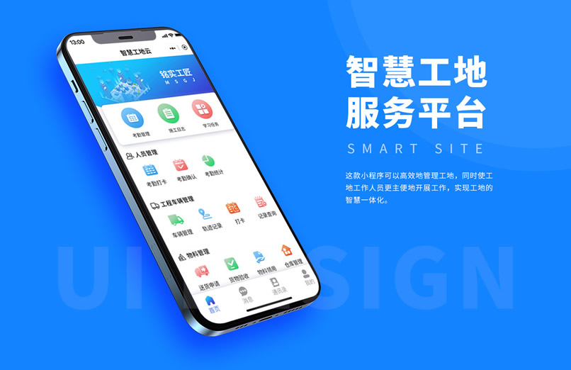 智慧工地云服务物联网平台