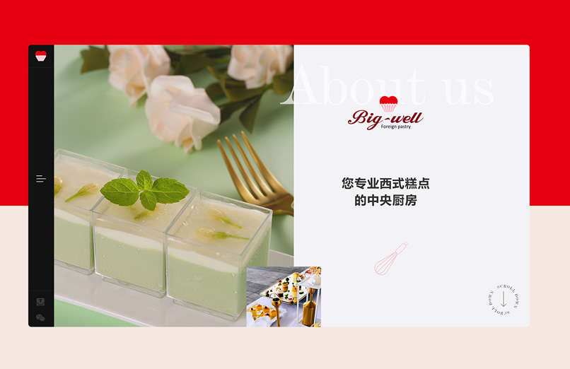 蛋糕餐饮品牌官网设计建设