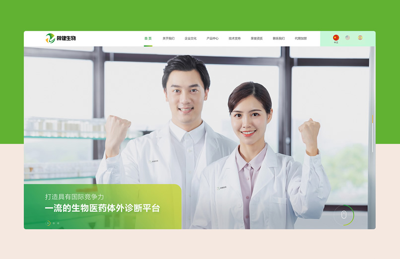 生物医疗品牌网站开发设计建设制作