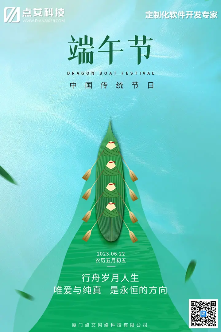 点艾科技2023年端午节放假通知