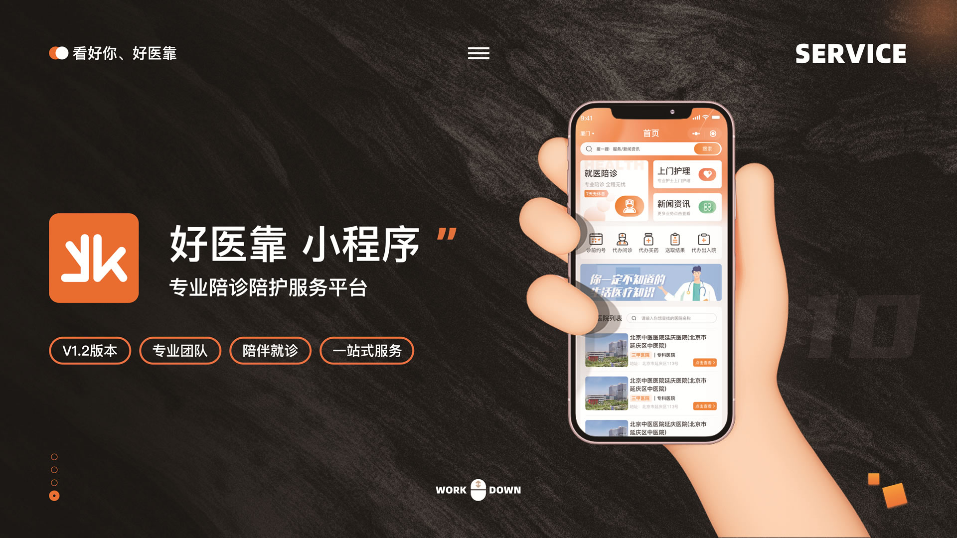 陪诊护士上门医疗类小程序APP开发