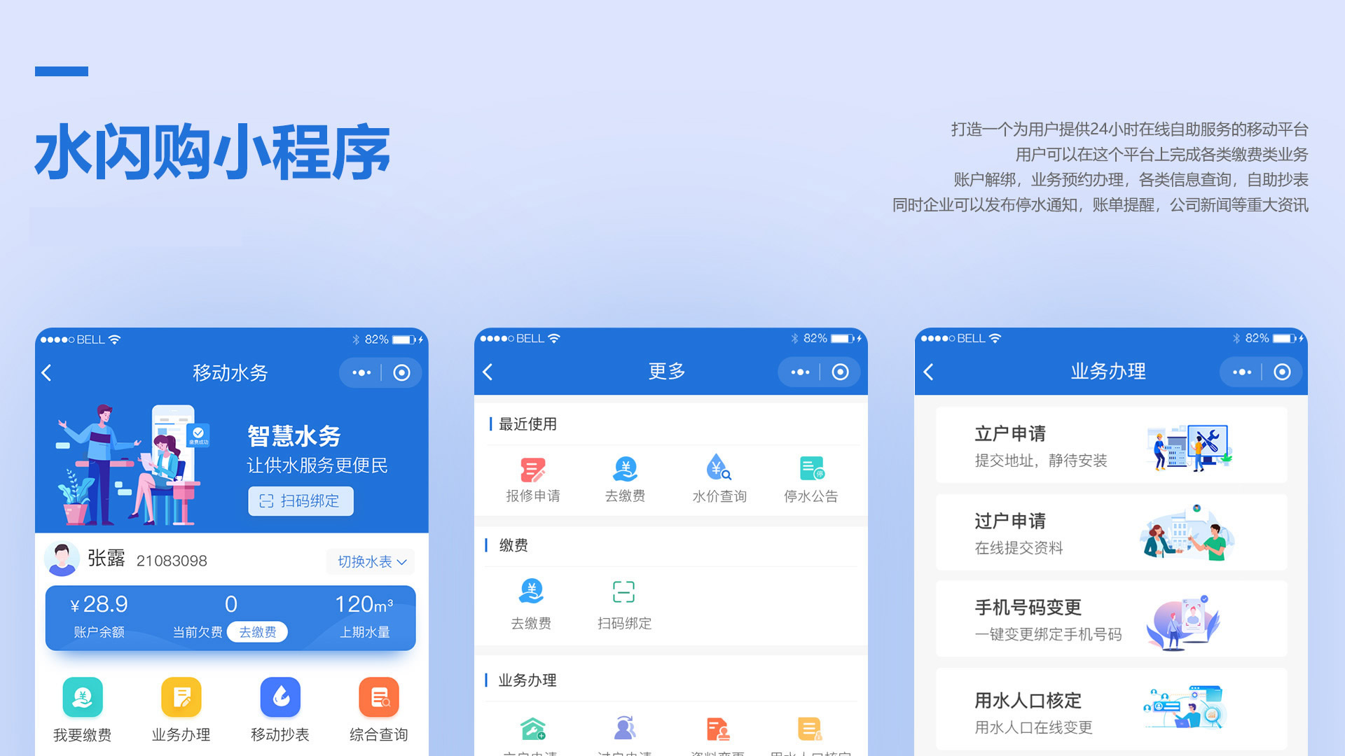 智慧水务自助服务移动平台小程序开发