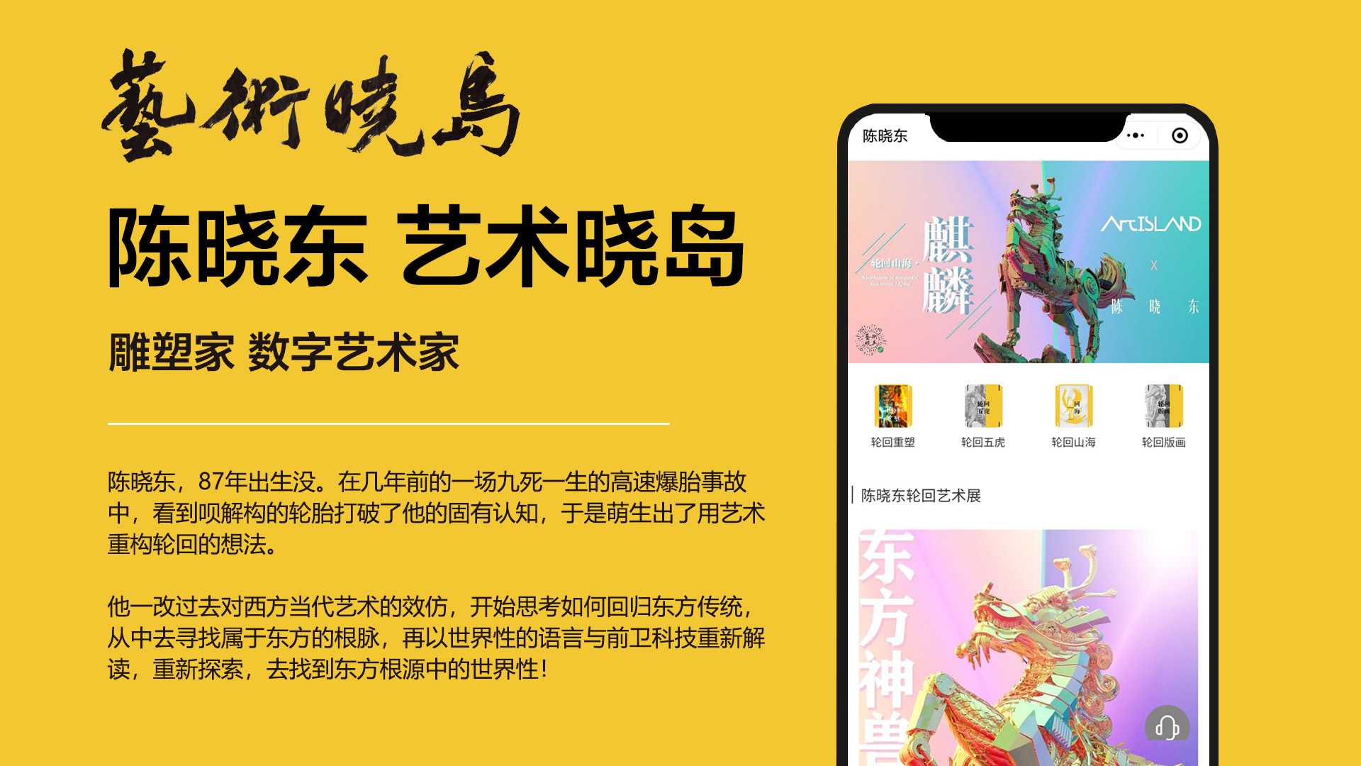 陈晓东艺术晓岛雕刻艺术小程序开发设计