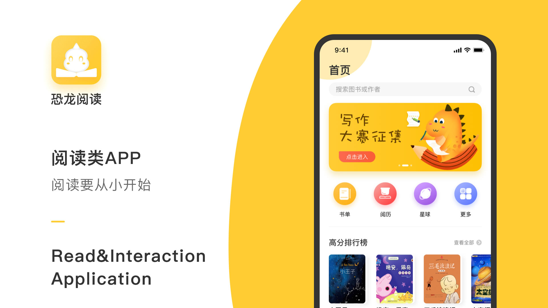 教育类阅读读书APP开发设计制作