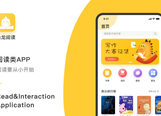 教育类阅读读书APP开发设计制作