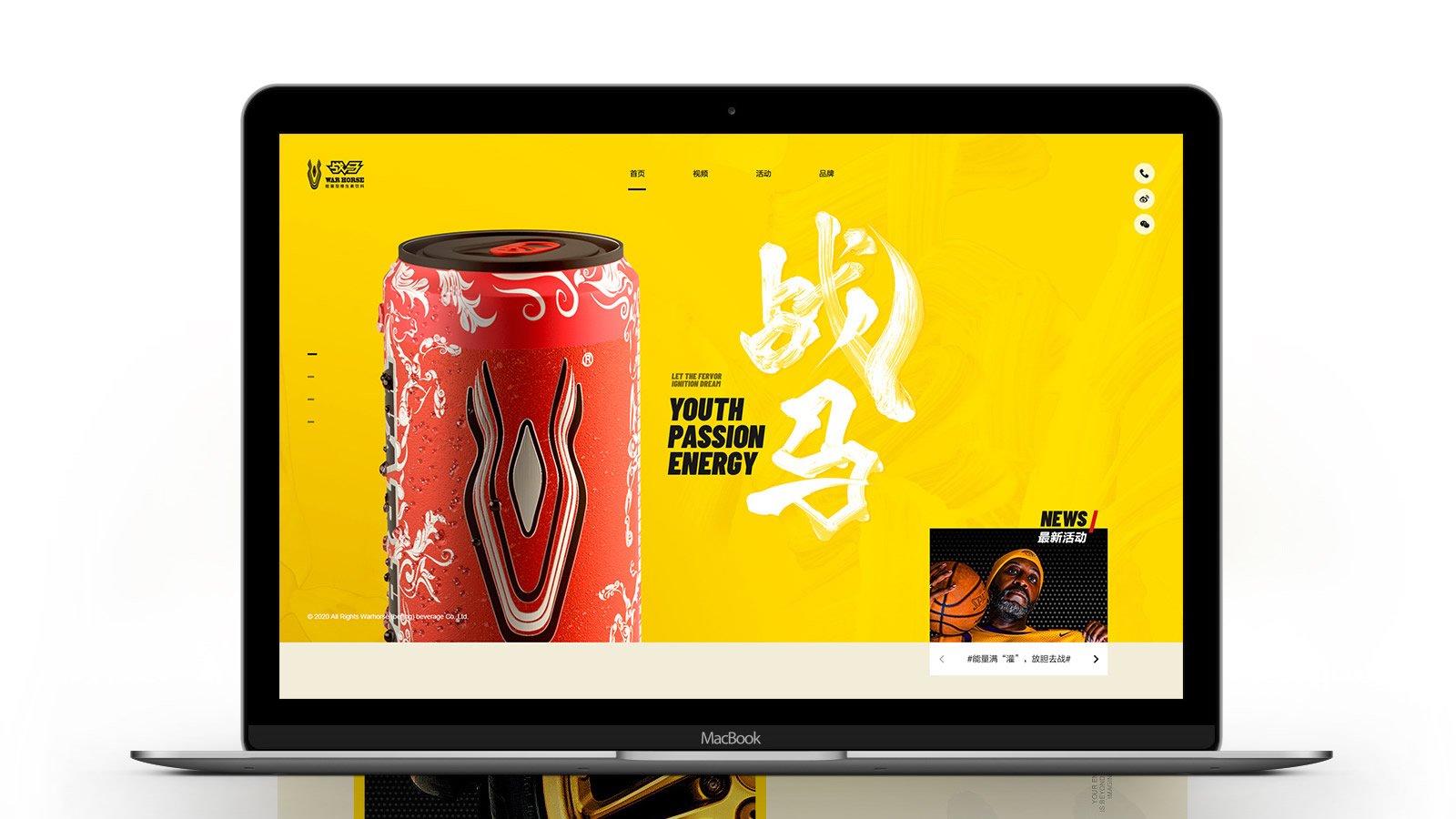 能量型饮料官网设计开发建设
