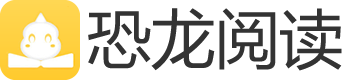 恐龙教育
