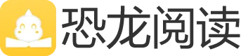 恐龙教育