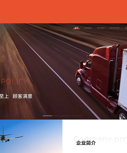物流公司品牌网站设计开发建设
