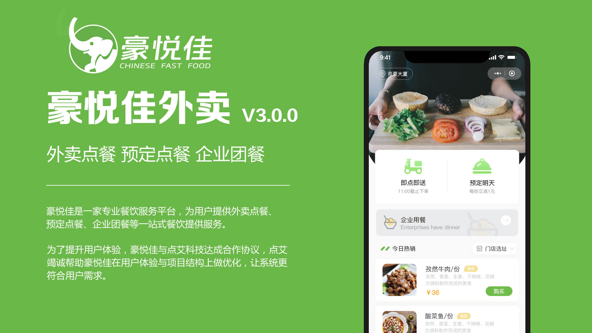 外卖送餐平台小程序V3.0.0设计开发