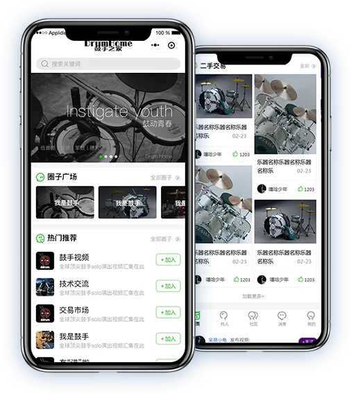鼓手之家
