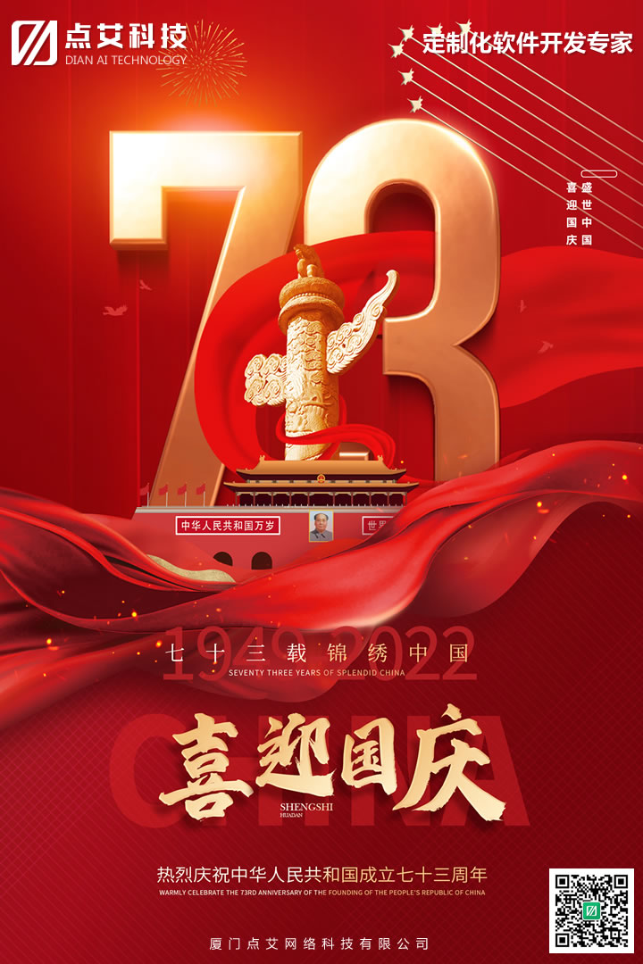 國慶節海報