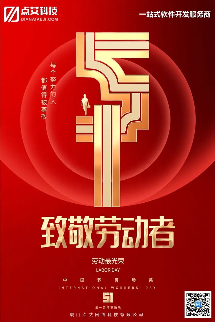 点艾科技2023年五一节放假通知