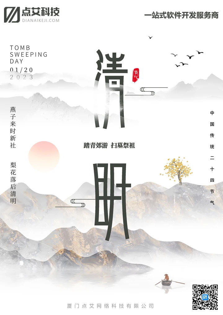 点艾科技2024年清明节放假通知