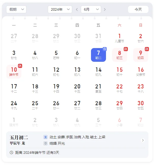点艾科技2024年端午节放假通知
