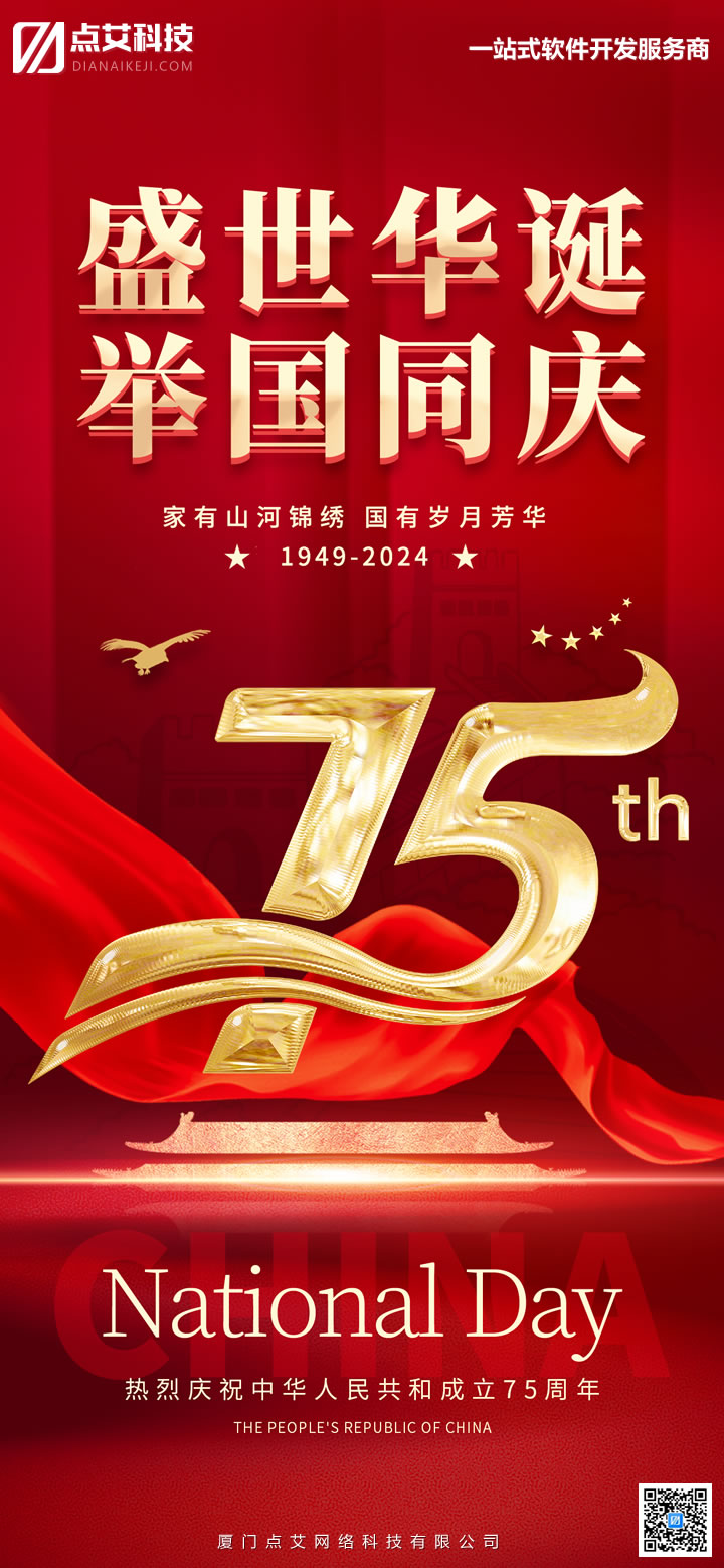 国庆7