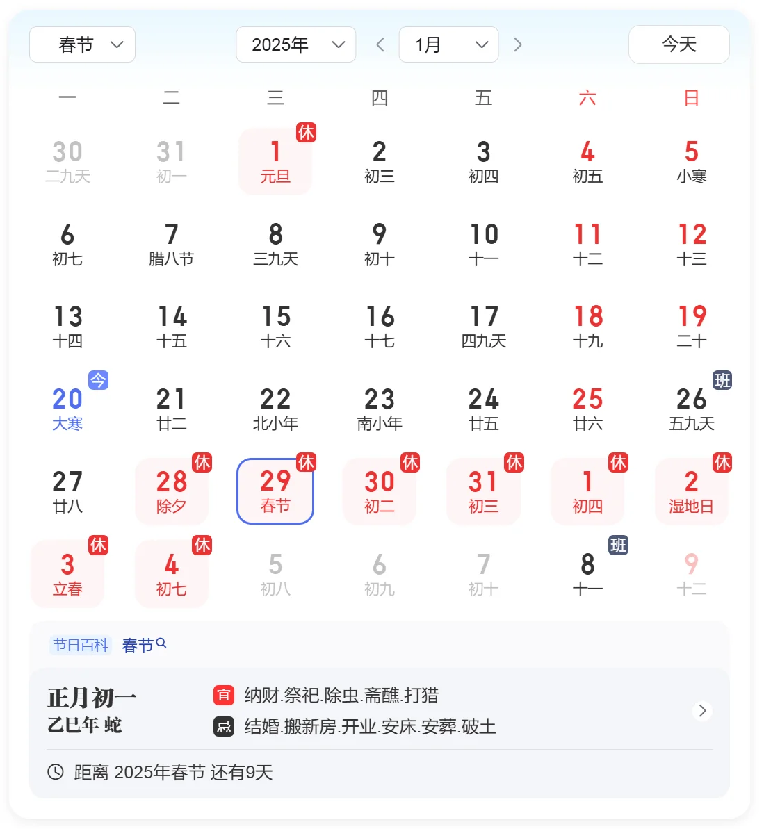 点艾科技2025年春节放假通知