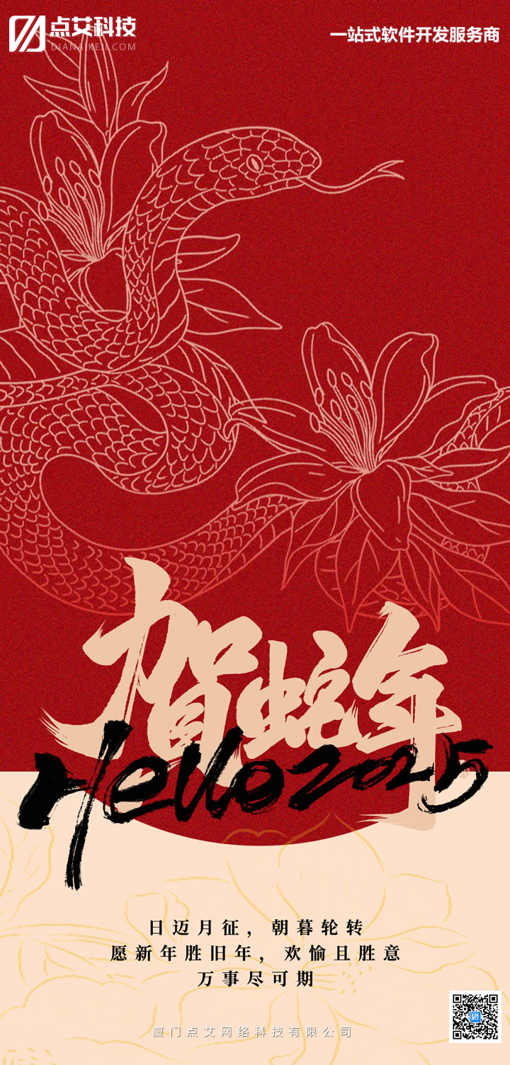 春节8 春节8