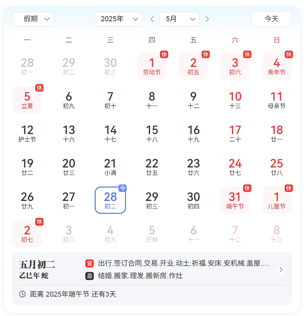 点艾科技2025年端午节放假通知