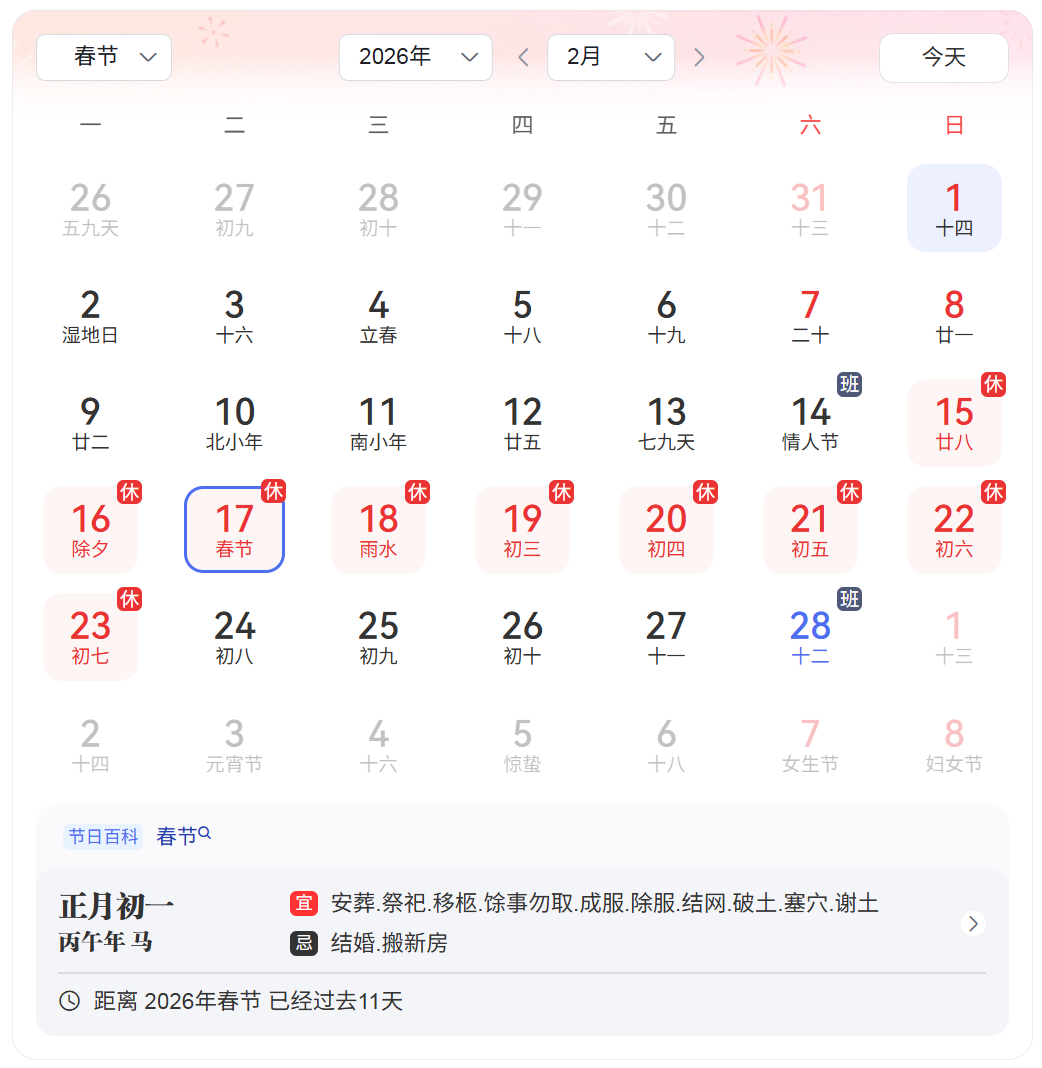 点艾科技2026年春节放假通知