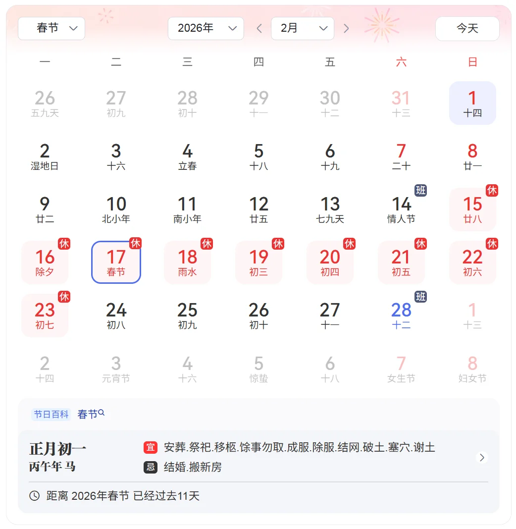 点艾科技2026年春节放假通知