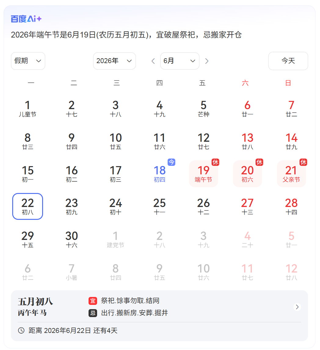 点艾科技2026年端午节放假通知