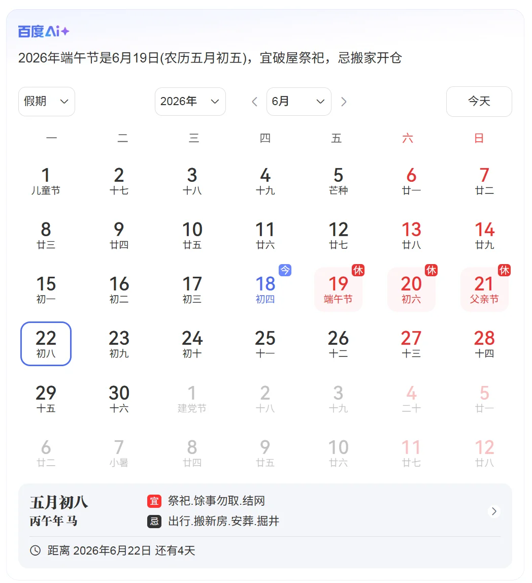 点艾科技2026年端午节放假通知